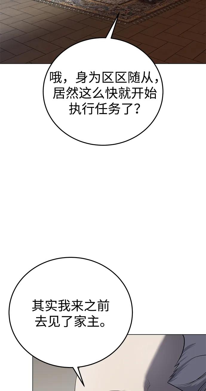 《星剑大师》第55话 第3页