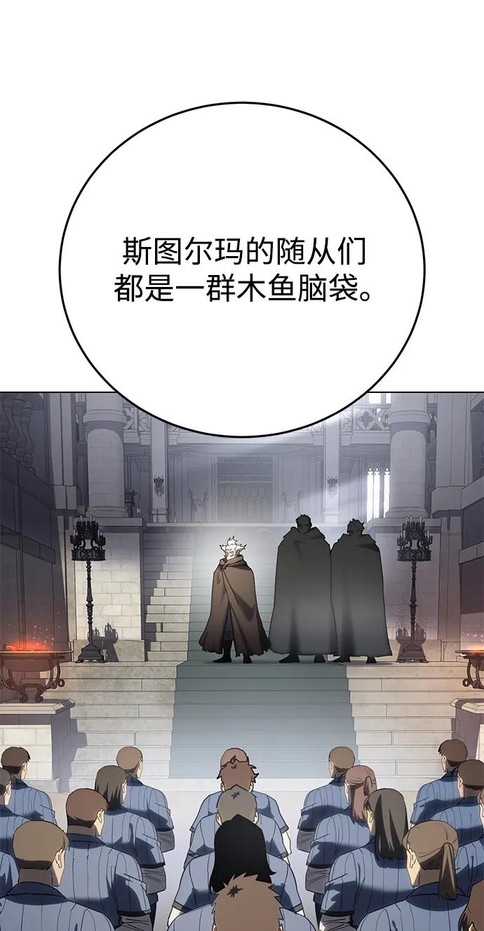《星剑大师》第55话 第8页