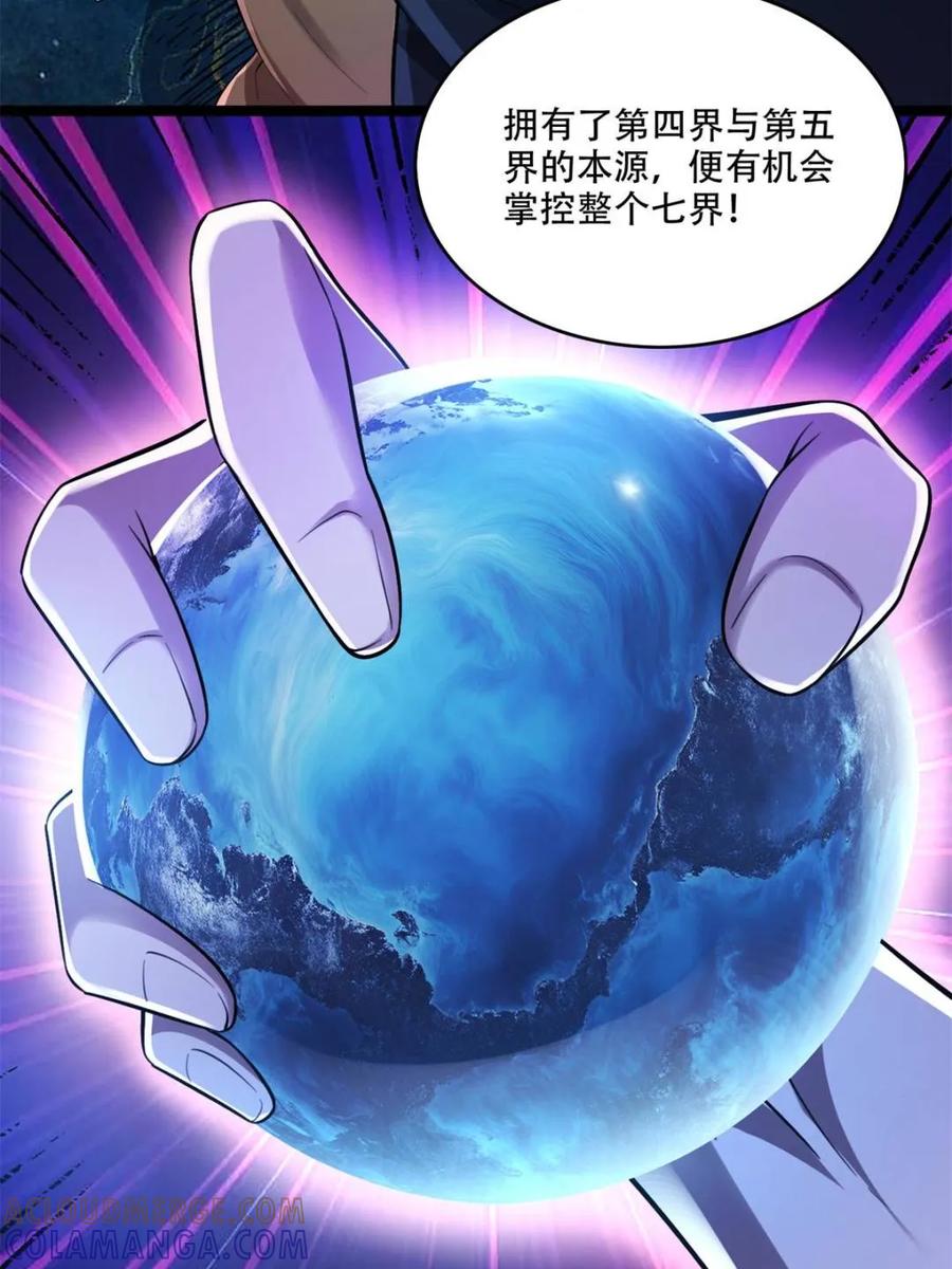 《原来我是修仙大佬》第574话 574话 第13页