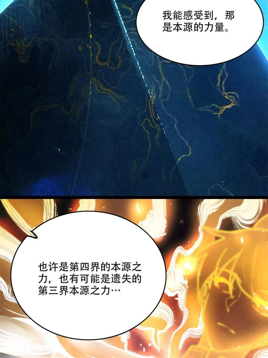 《原来我是修仙大佬》第574话 574话 第18页