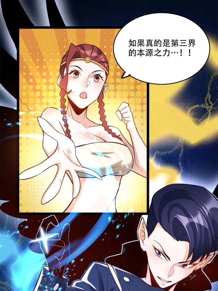 《原来我是修仙大佬》第574话 574话 第20页