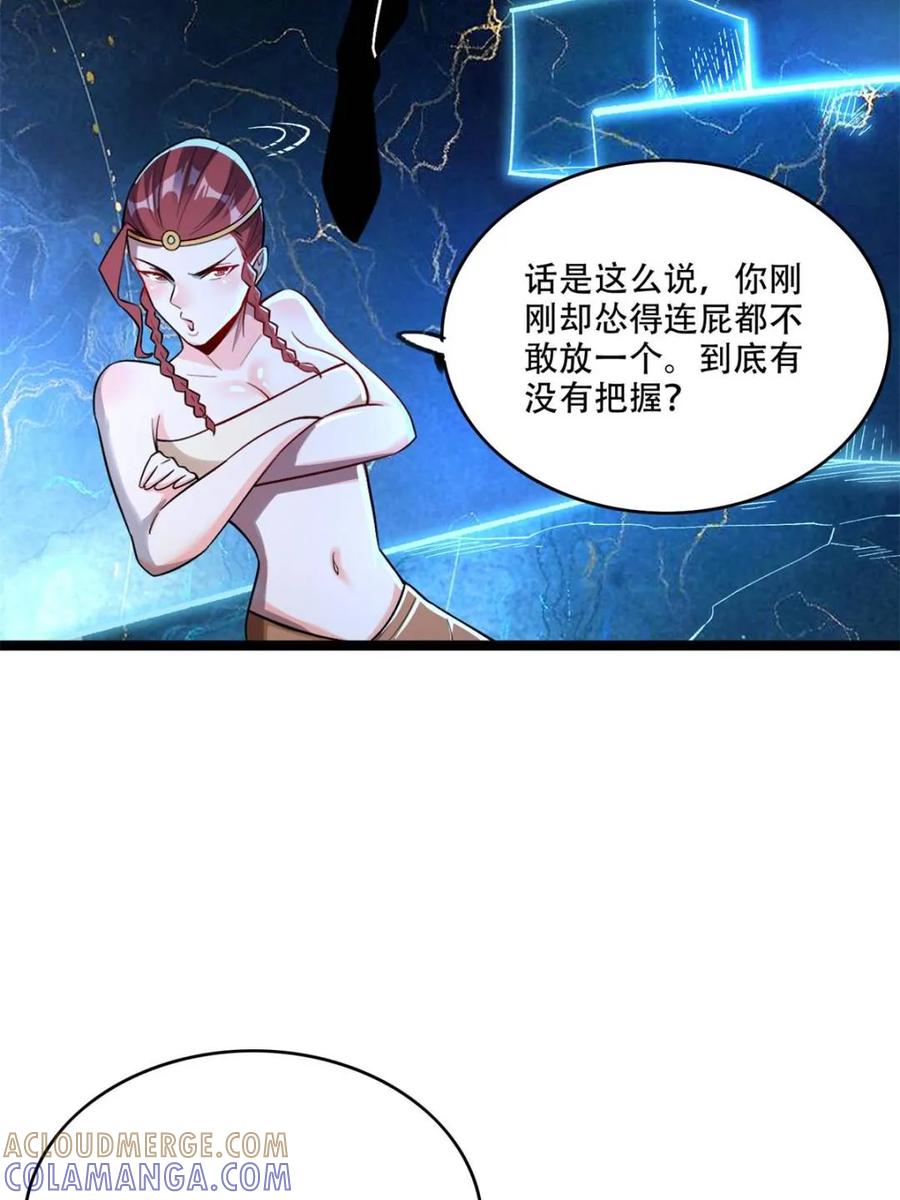 《原来我是修仙大佬》第574话 574话 第22页
