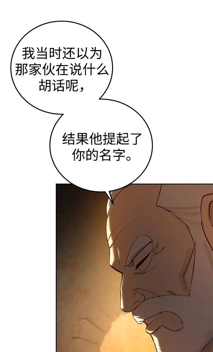 《星剑大师》第57话 第6页