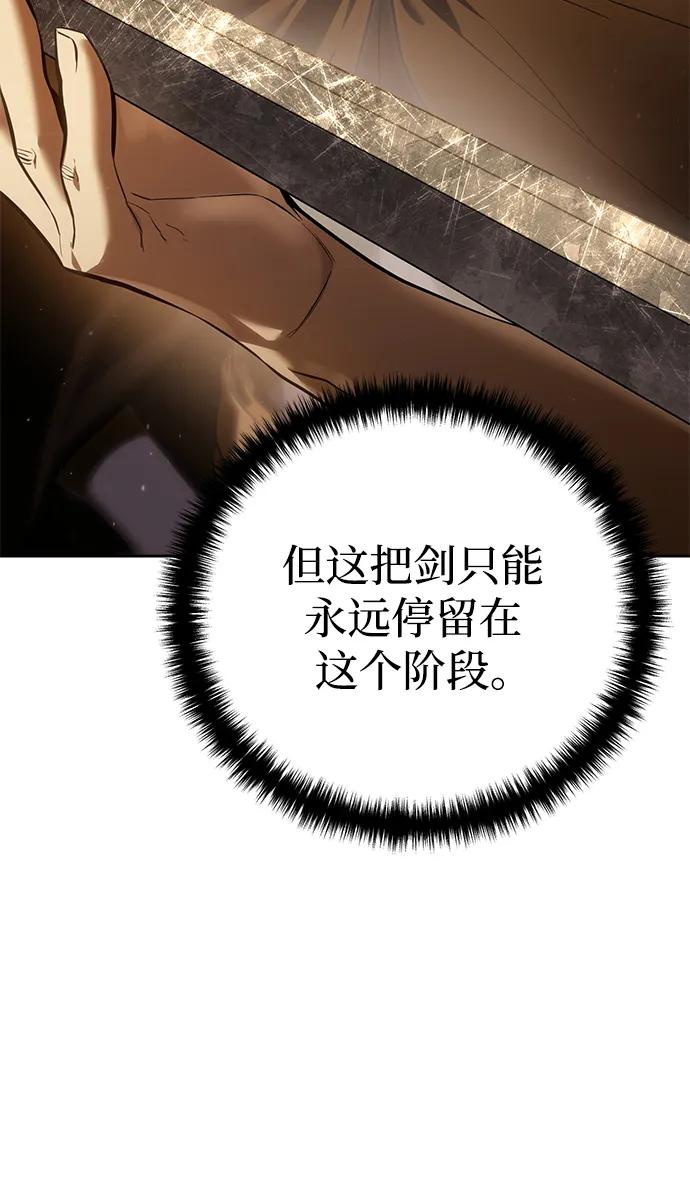 《星剑大师》第57话 第15页