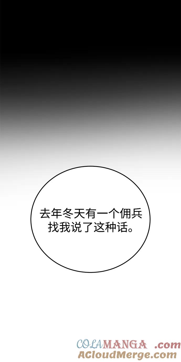 《星剑大师》第57话 第5页