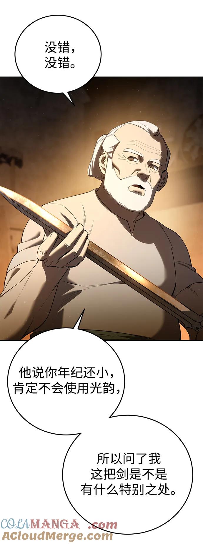 《星剑大师》第57话 第9页