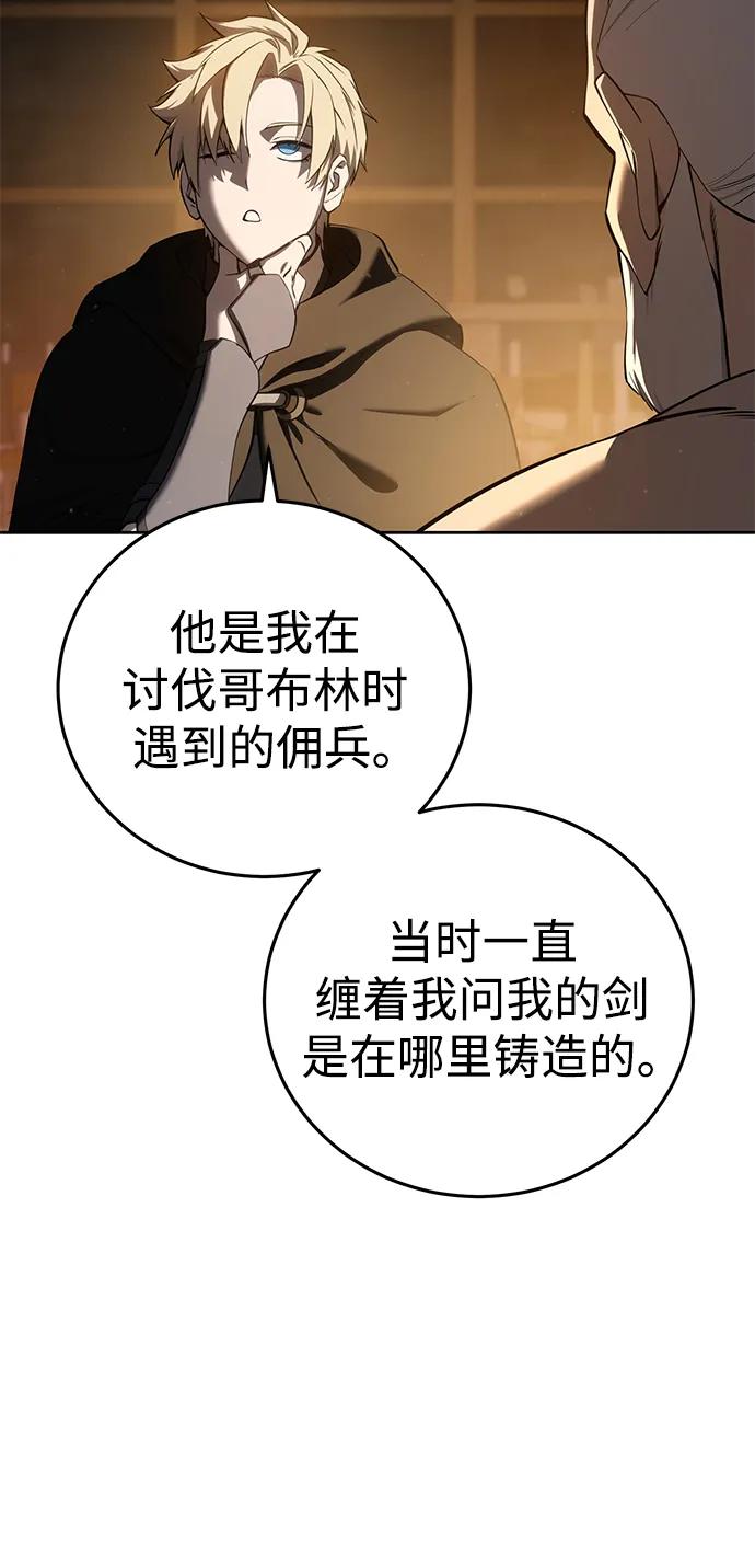 《星剑大师》第57话 第8页