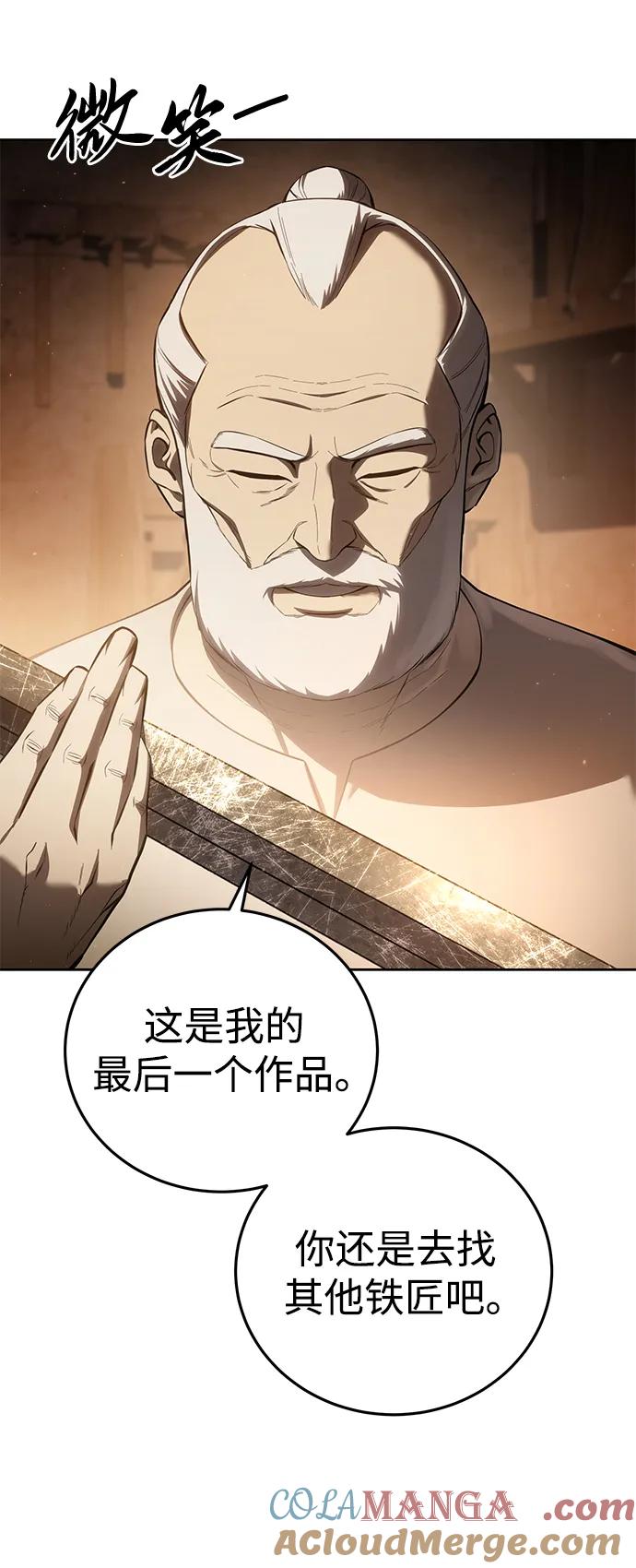 《星剑大师》第57话 第21页