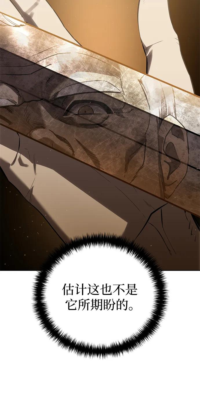 《星剑大师》第57话 第18页