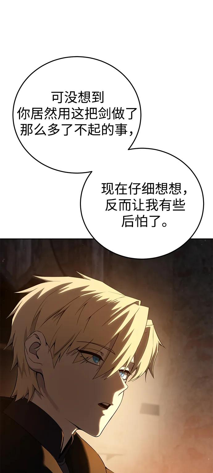 《星剑大师》第57话 第11页