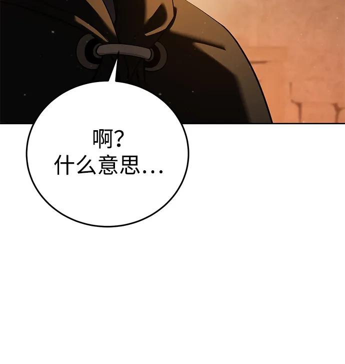 《星剑大师》第57话 第12页