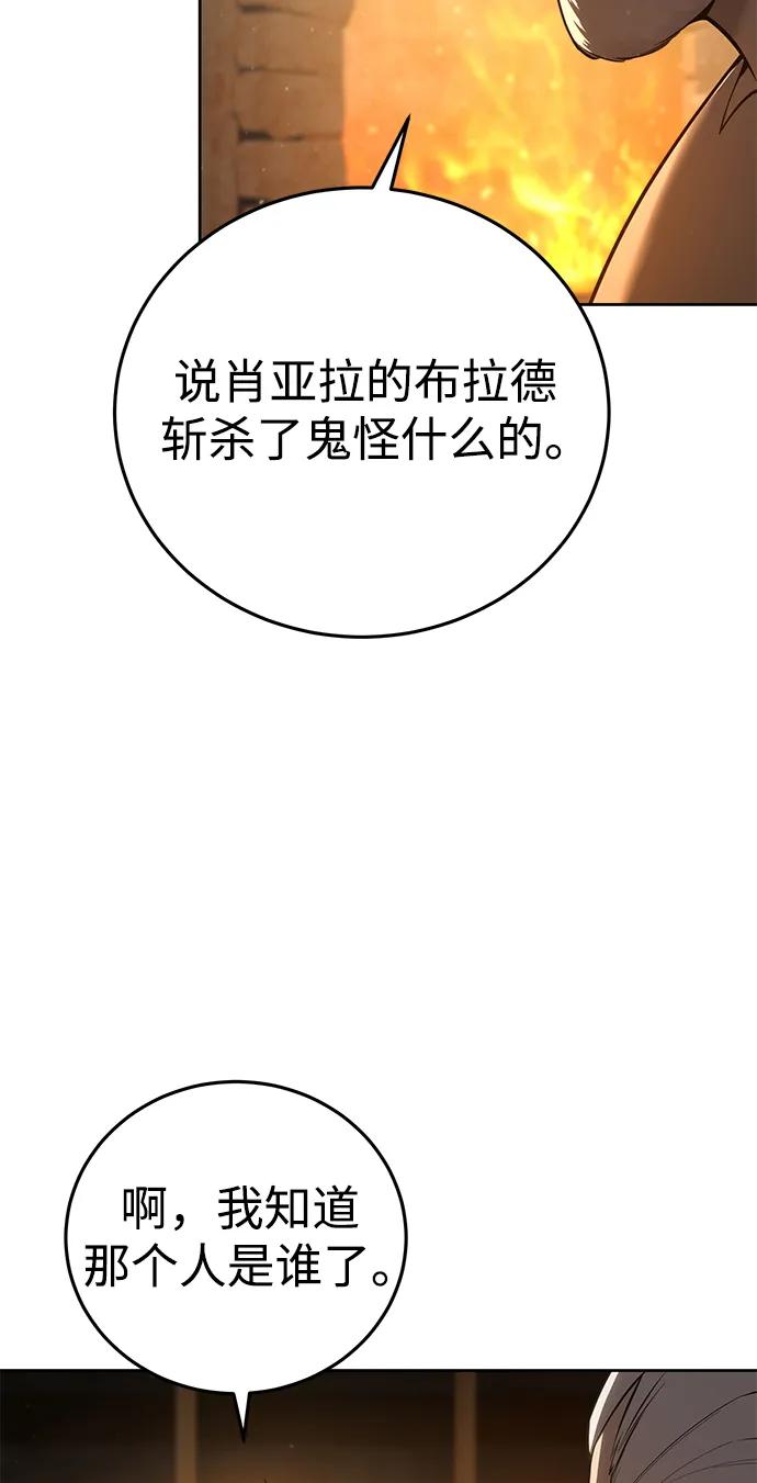 《星剑大师》第57话 第7页