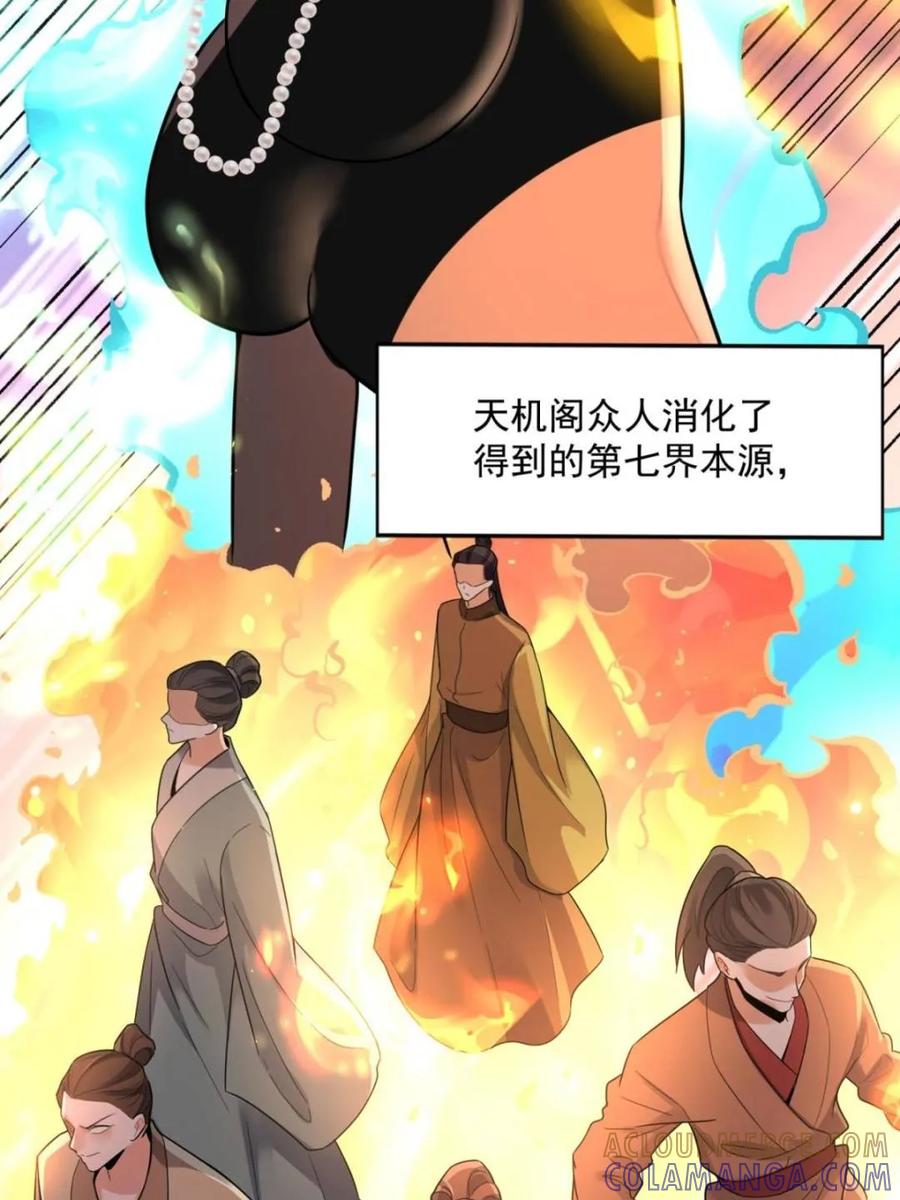 《原来我是修仙大佬》第586话 586话 第19页
