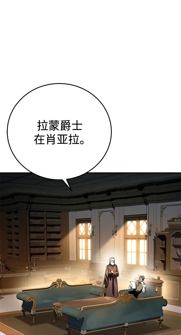 《星剑大师》第58话 第71页