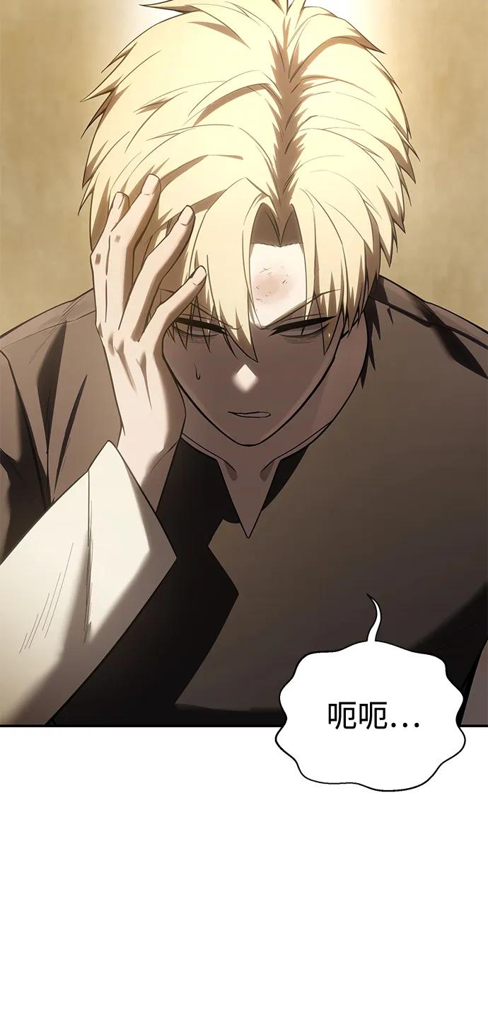 《星剑大师》第58话 第90页