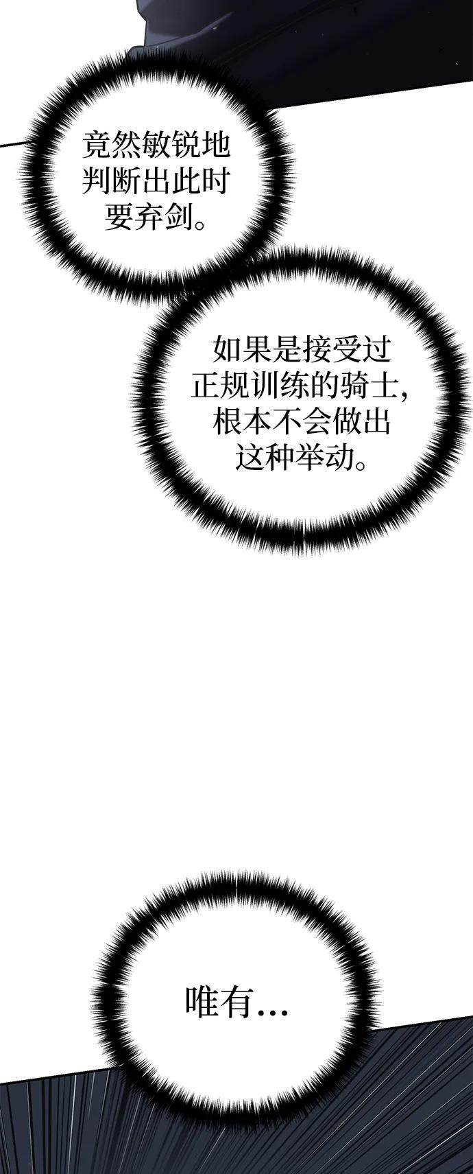 《星剑大师》第58话 第36页