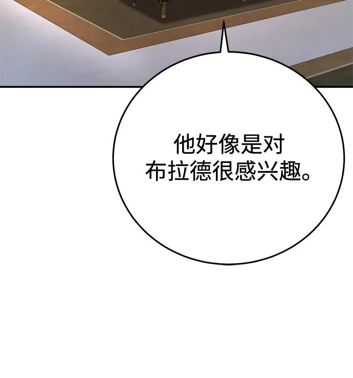 《星剑大师》第58话 第72页