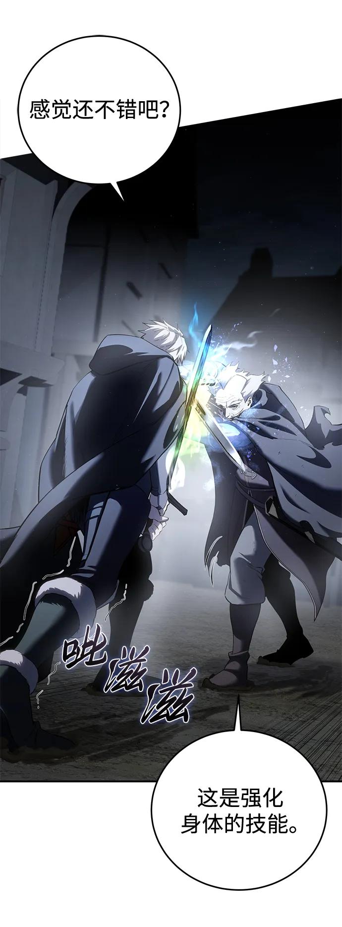 《星剑大师》第58话 第24页