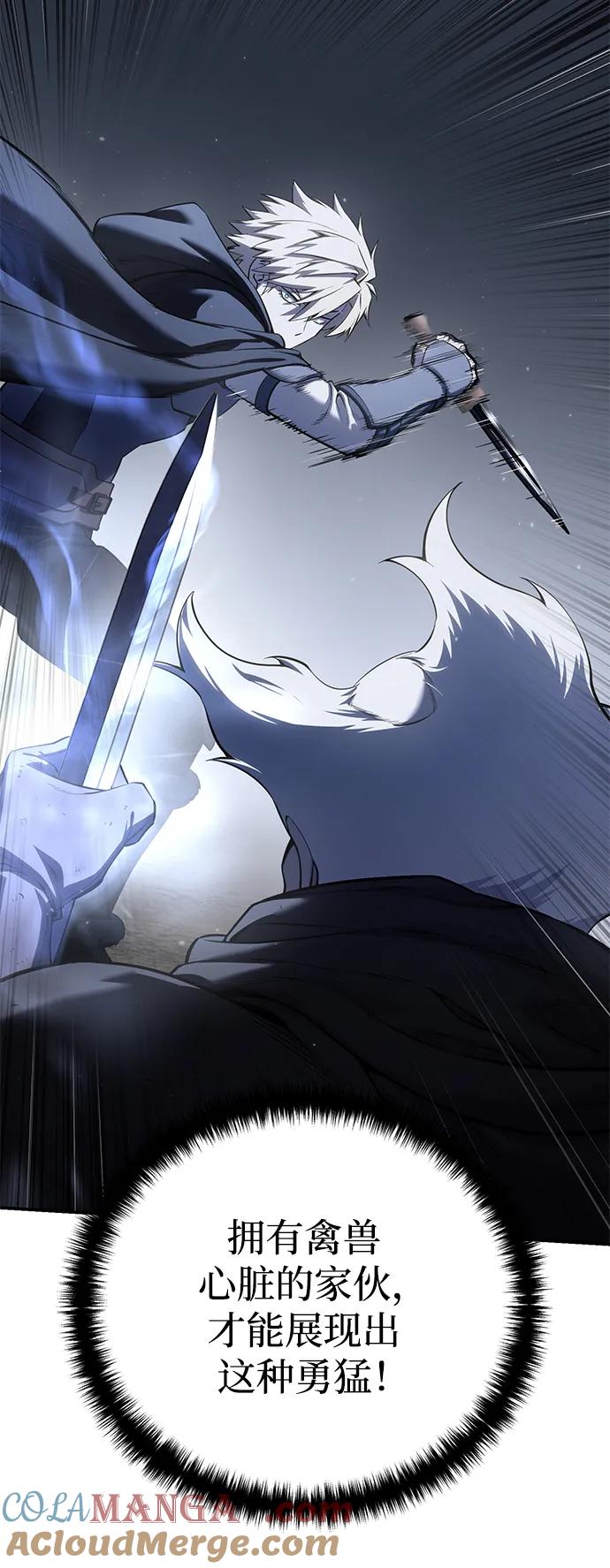 《星剑大师》第58话 第37页