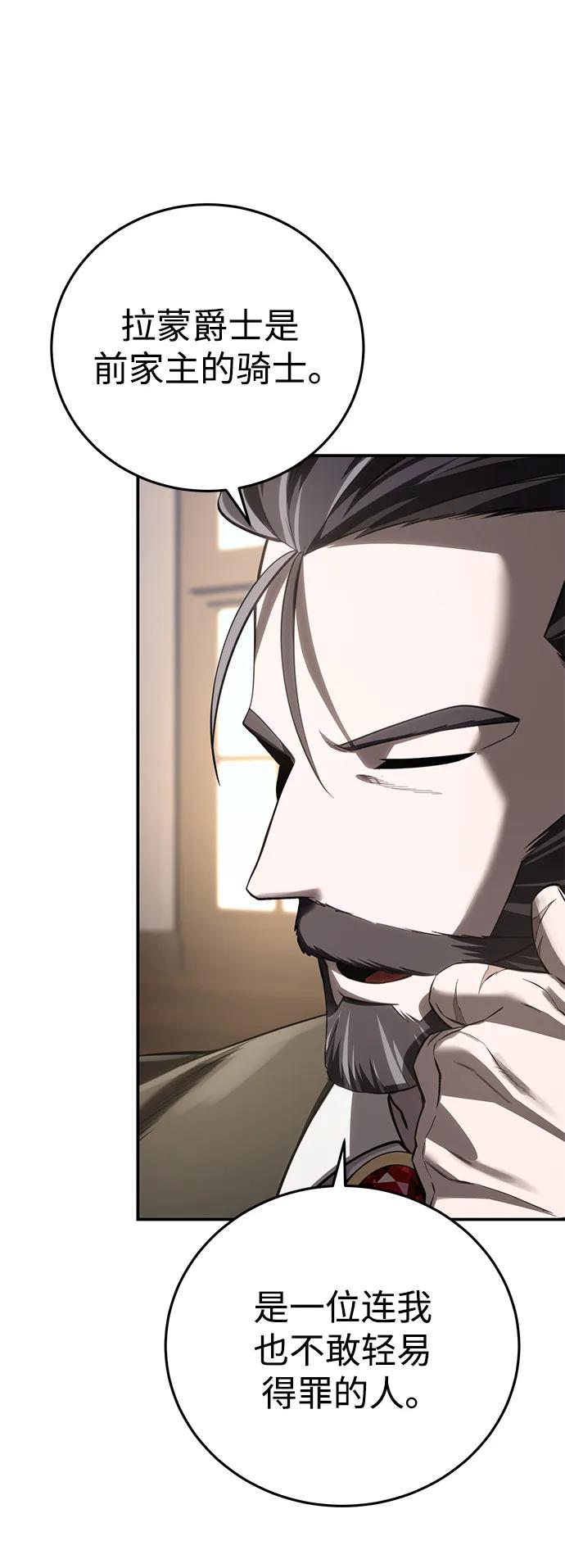 《星剑大师》第58话 第75页
