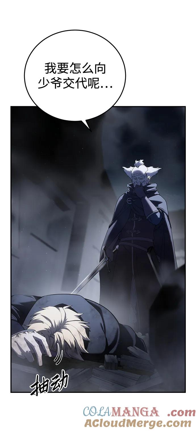 《星剑大师》第58话 第53页