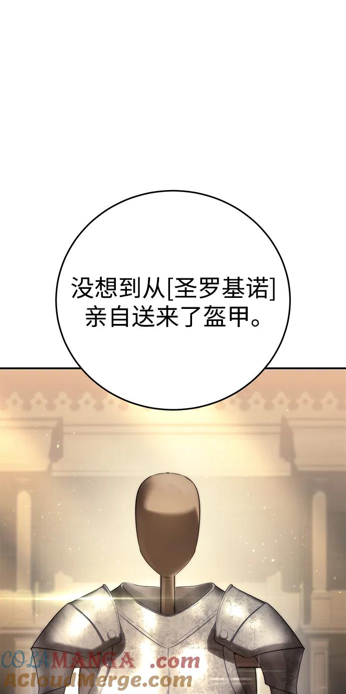 《星剑大师》第58话 第85页