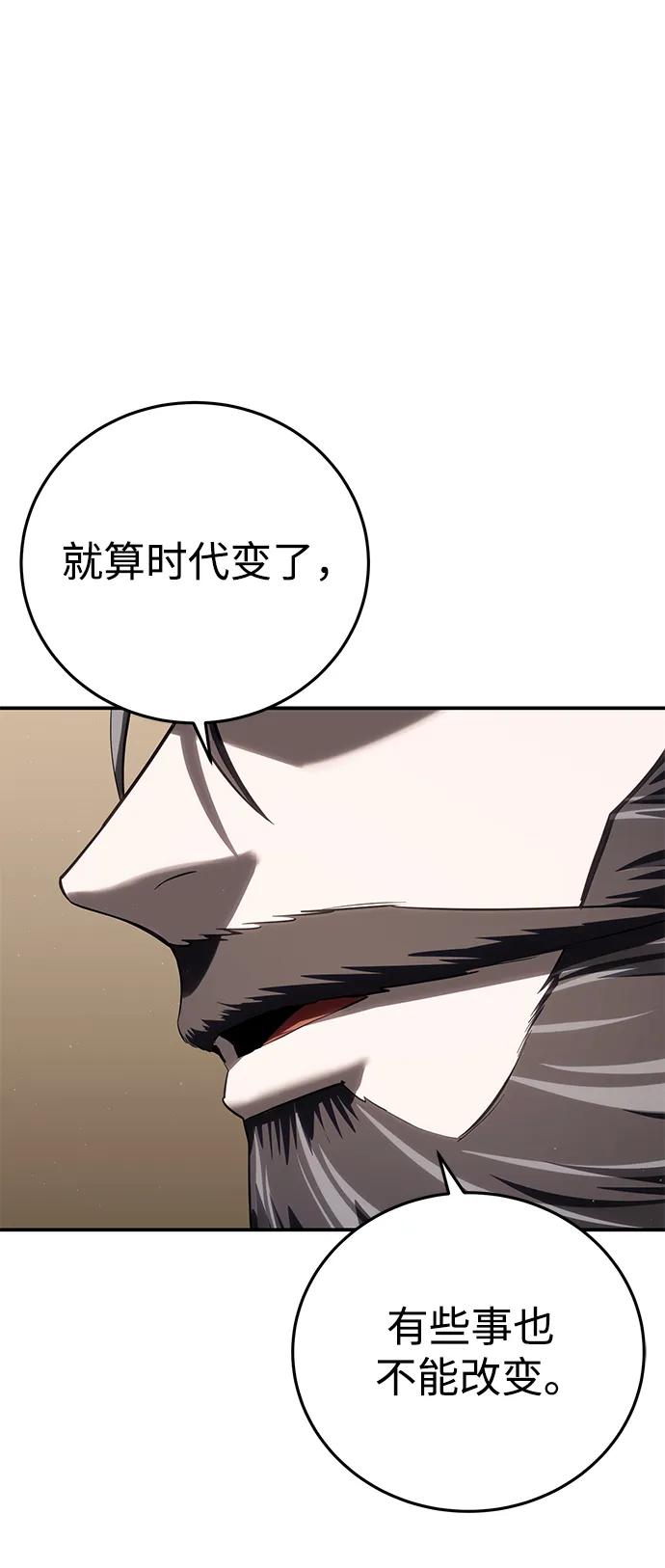 《星剑大师》第58话 第82页