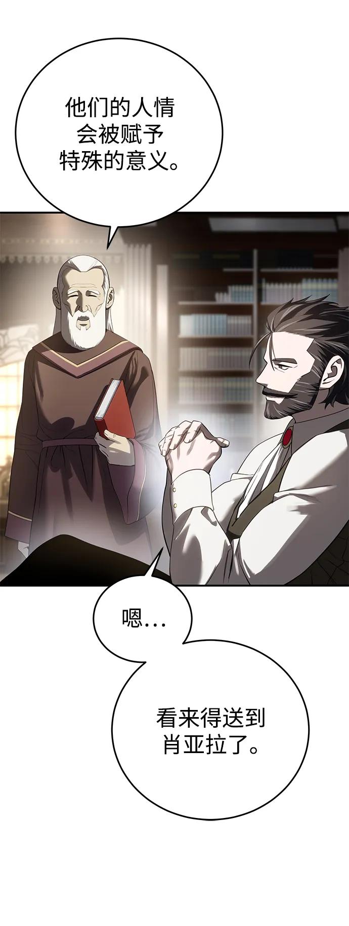 《星剑大师》第58话 第87页