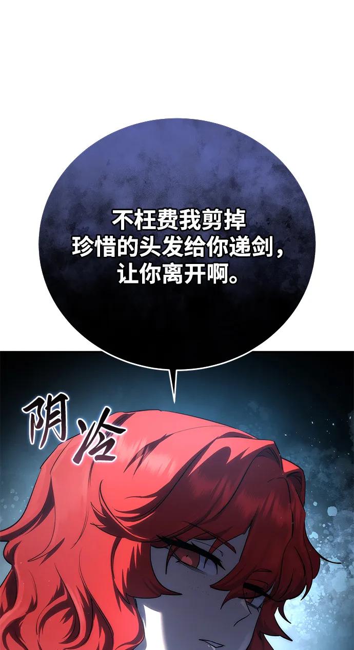 《星剑大师》第58话 第110页