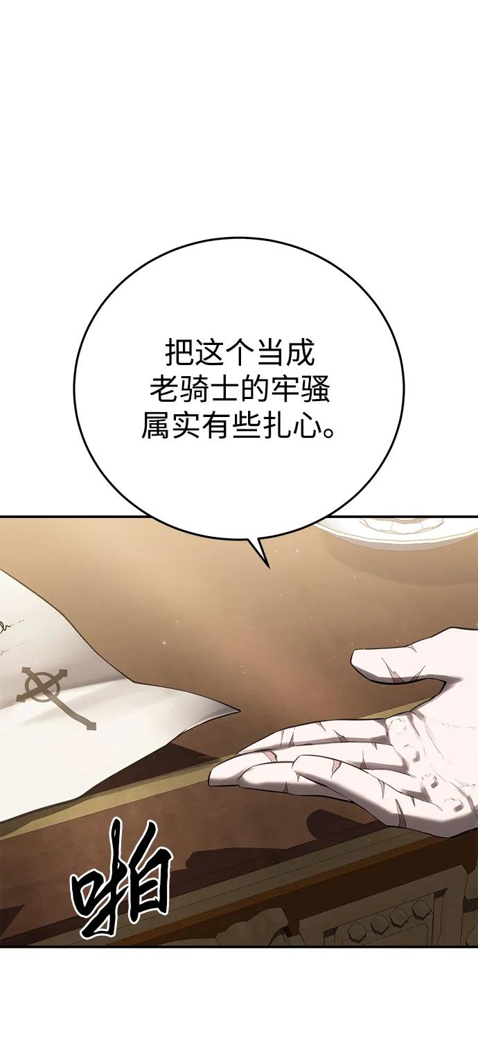 《星剑大师》第58话 第83页