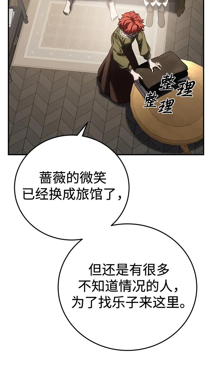 《星剑大师》第58话 第103页