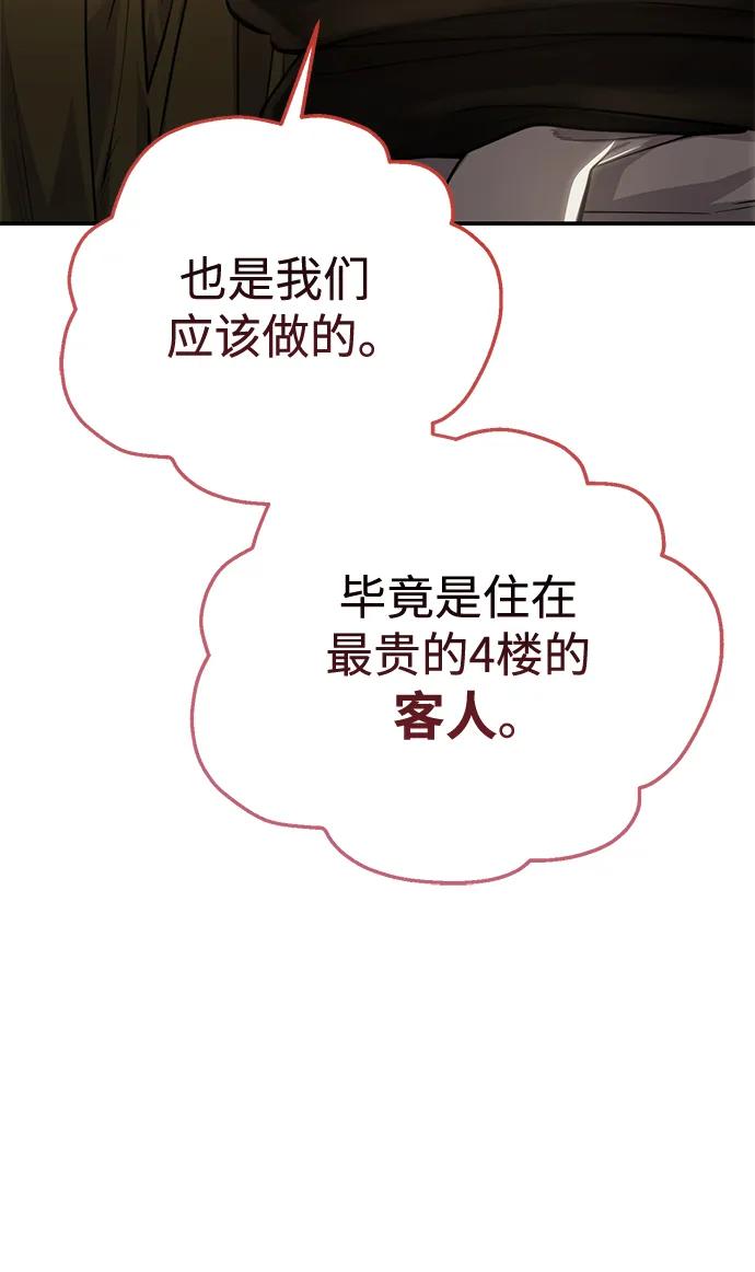 《星剑大师》第58话 第100页