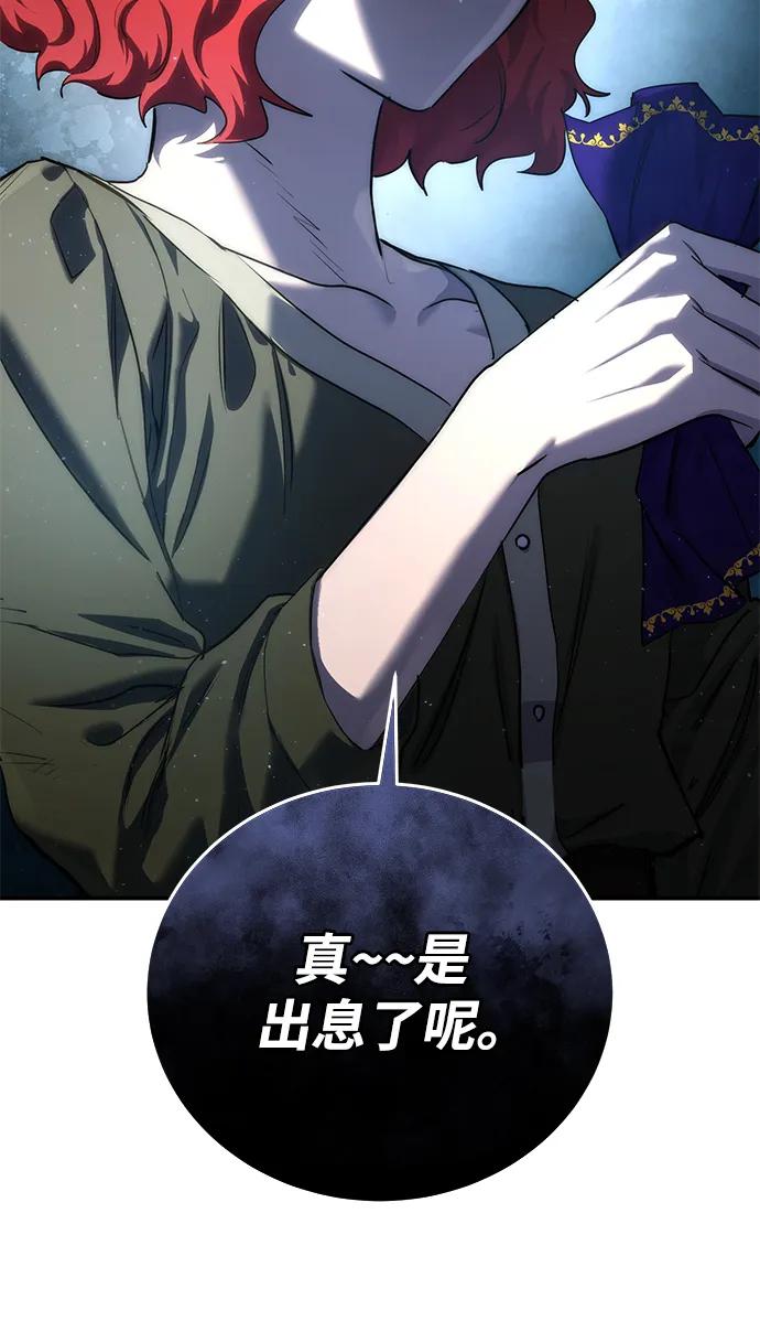 《星剑大师》第58话 第111页
