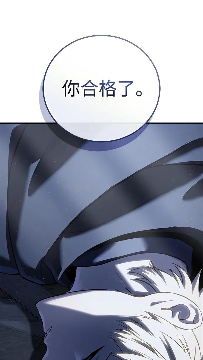 《星剑大师》第58话 第68页