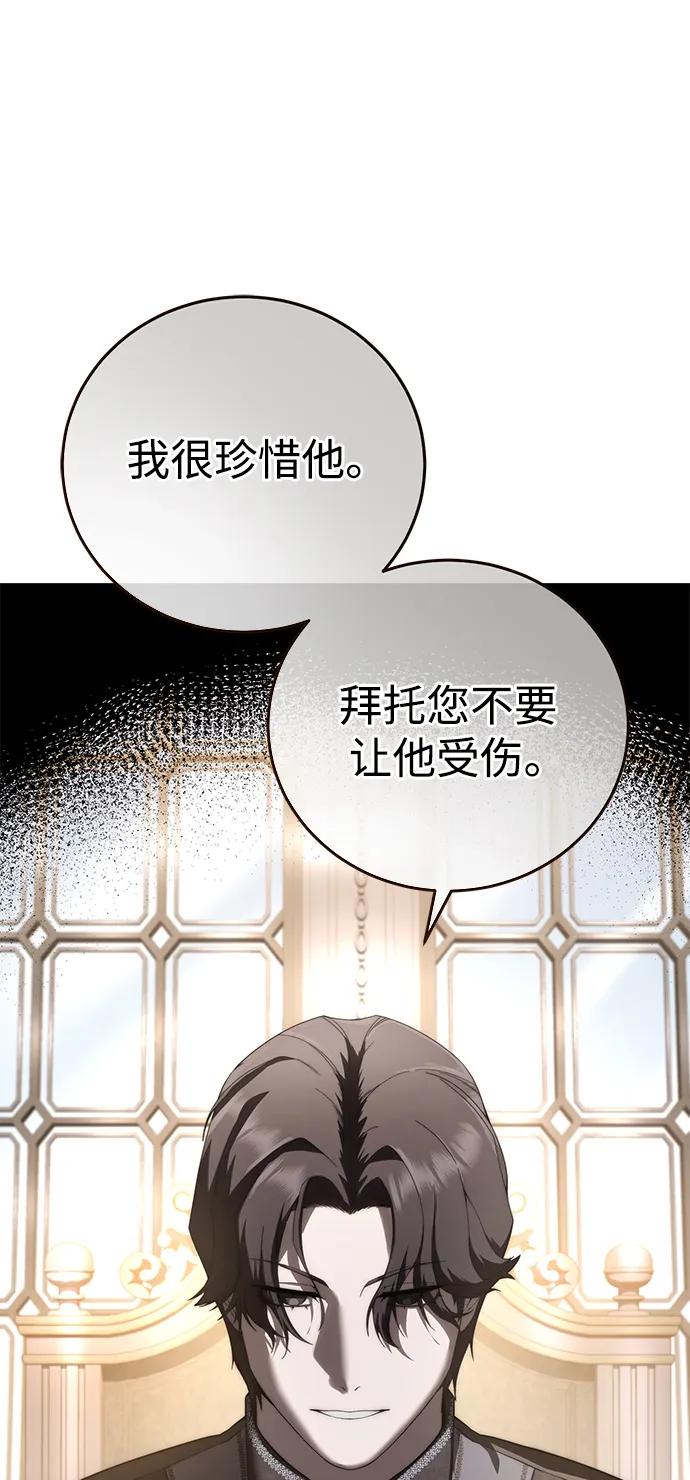 《星剑大师》第58话 第51页