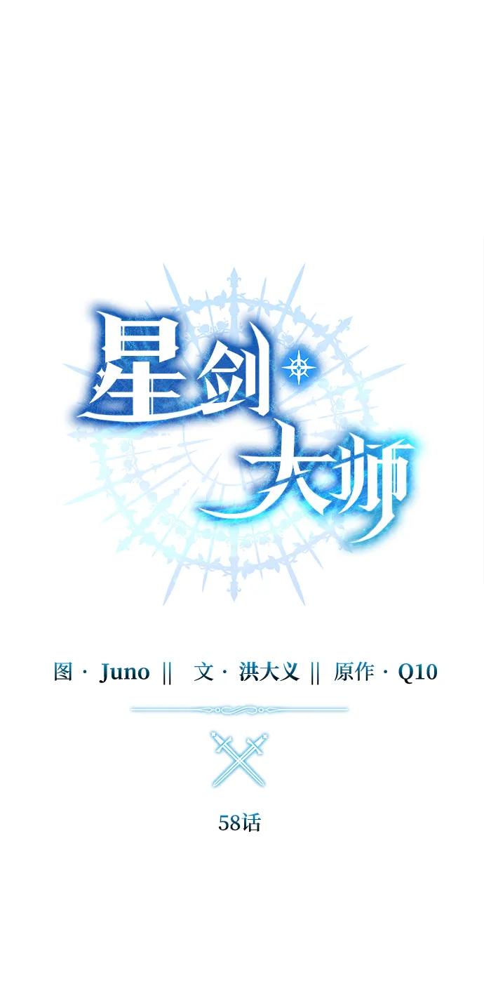 《星剑大师》第58话 第22页