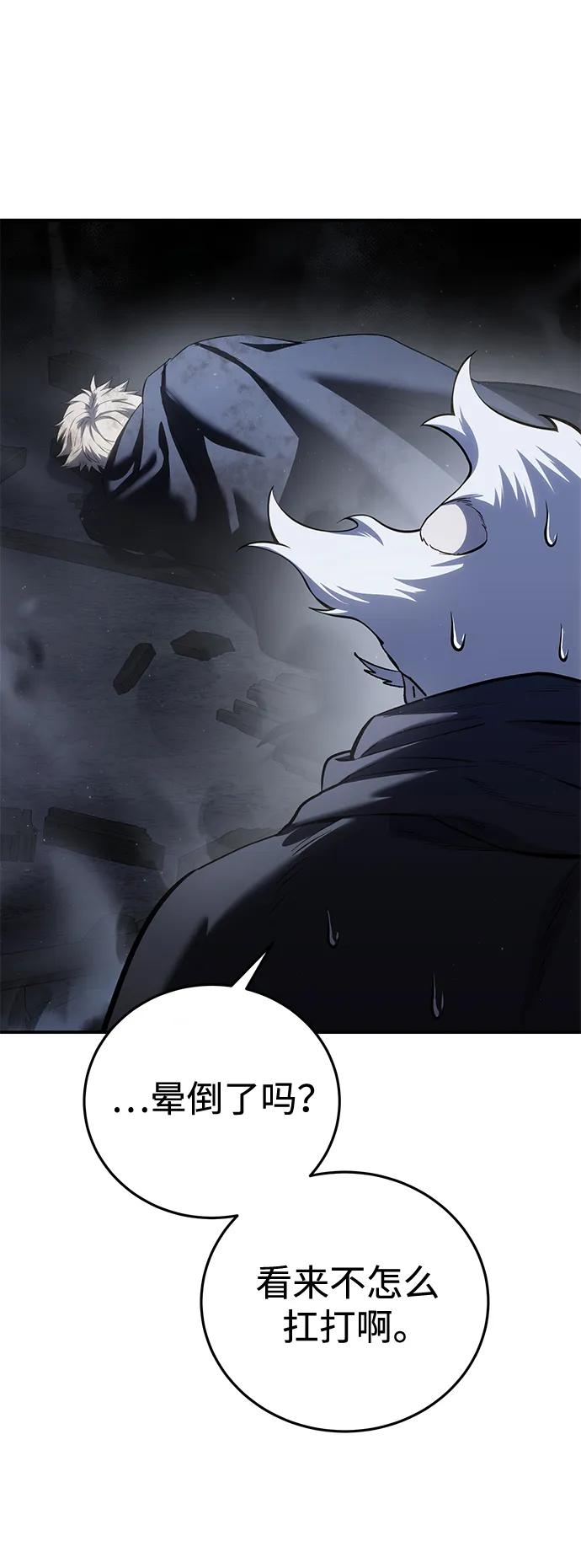 《星剑大师》第58话 第50页