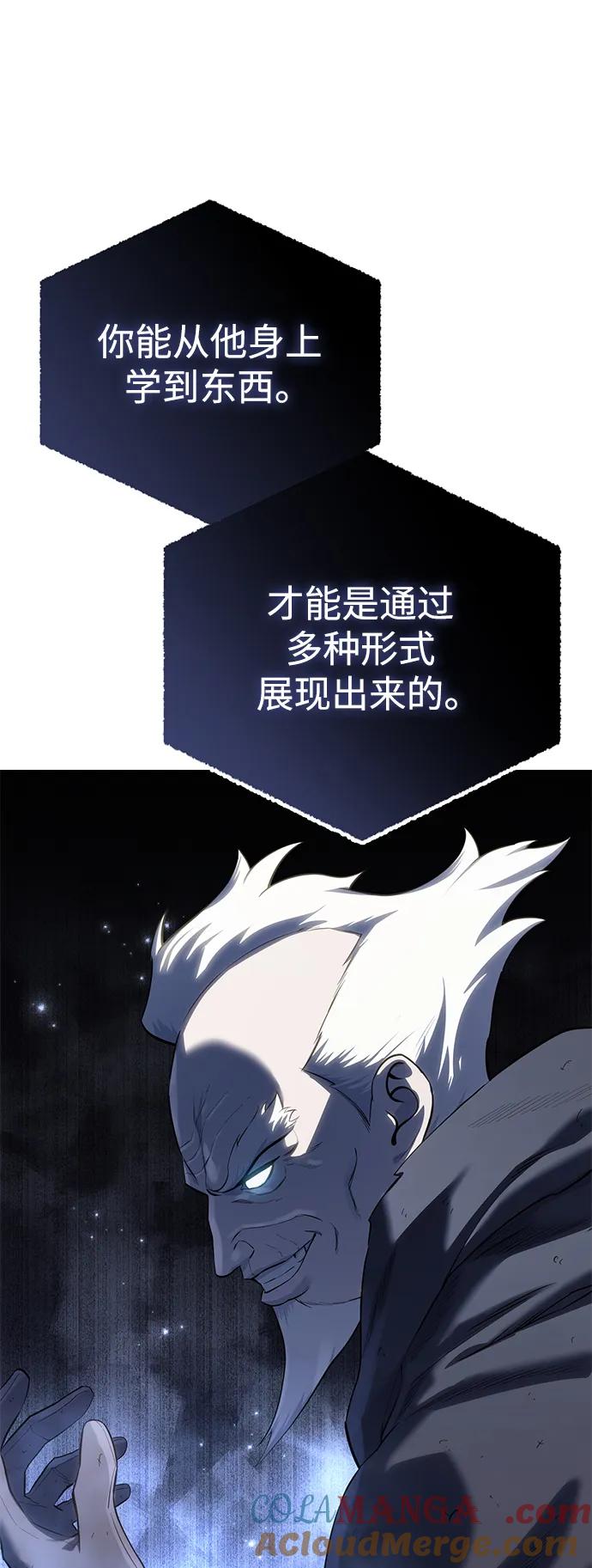 《星剑大师》第58话 第93页