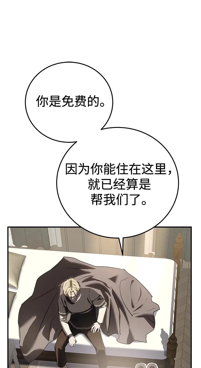 《星剑大师》第58话 第102页