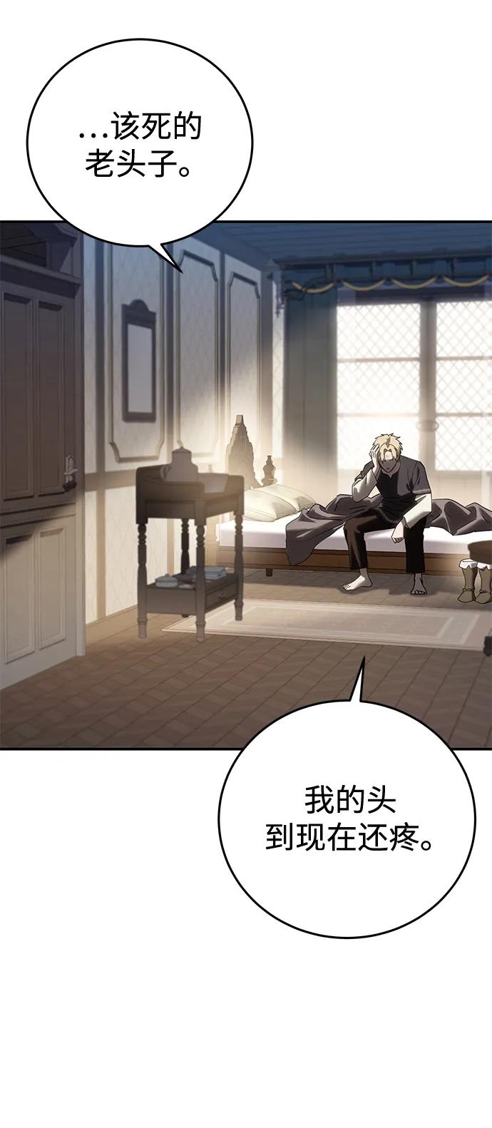 《星剑大师》第58话 第91页