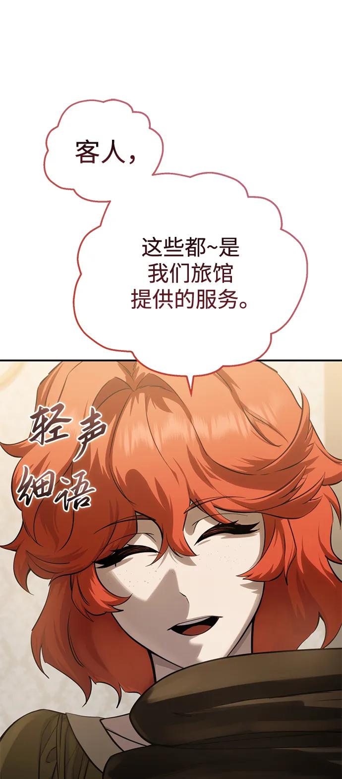 《星剑大师》第58话 第99页