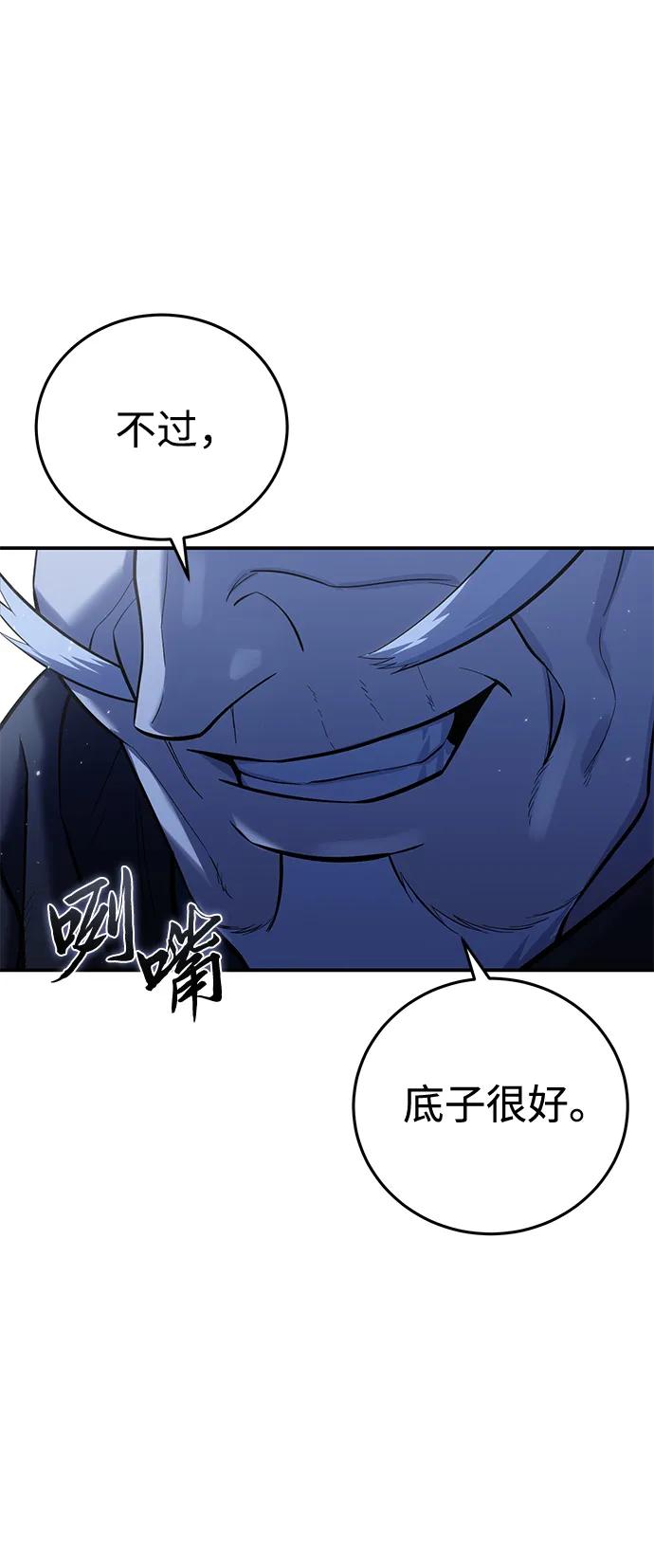 《星剑大师》第58话 第67页