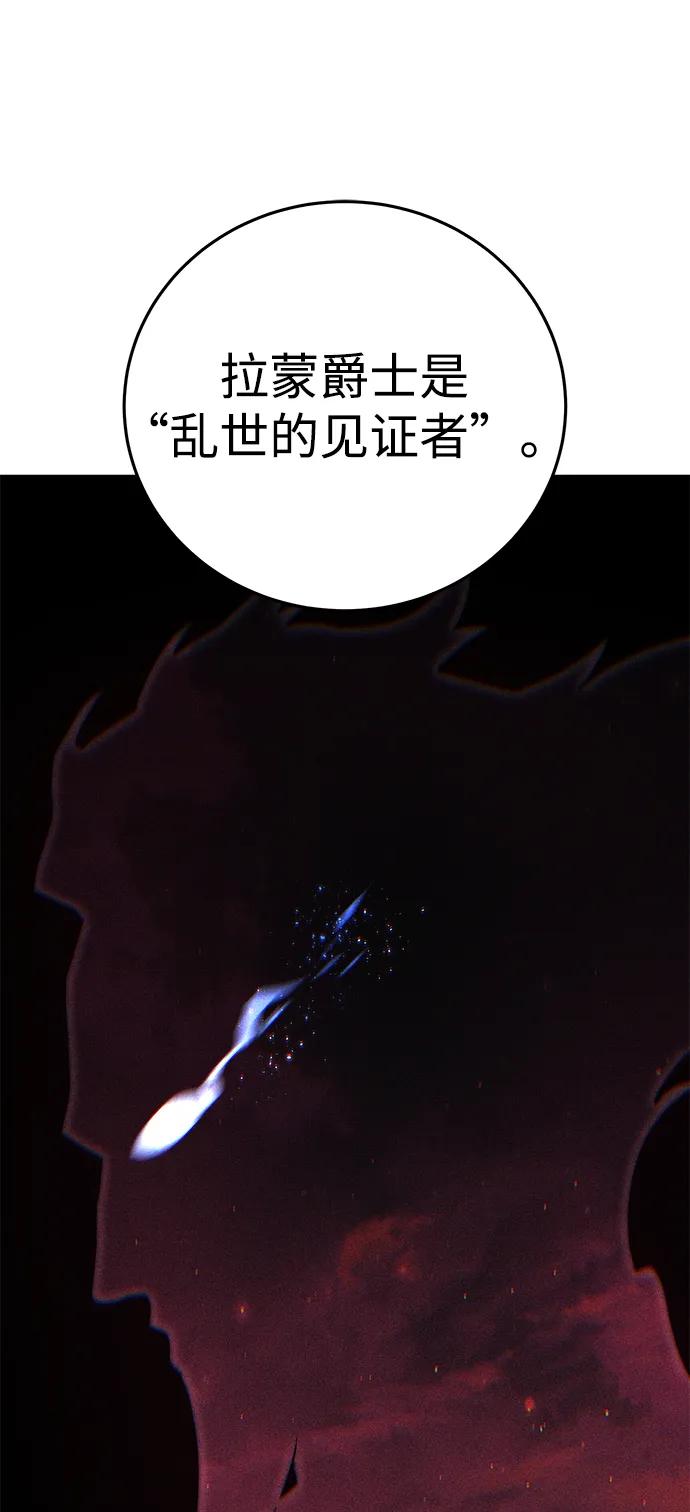 《星剑大师》第58话 第80页