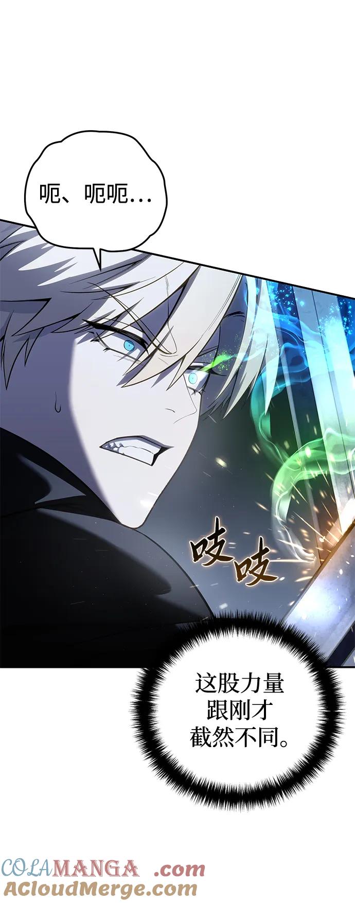 《星剑大师》第58话 第25页