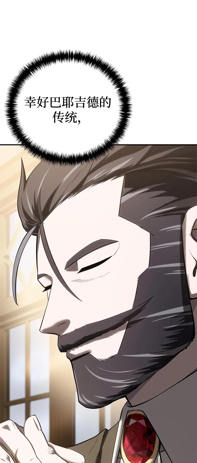 《星剑大师》第58话 第88页
