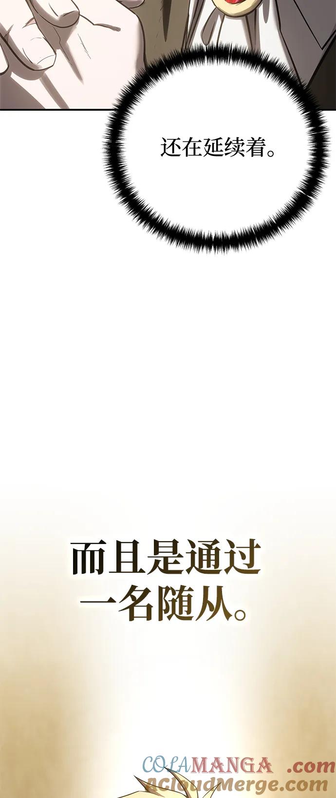 《星剑大师》第58话 第89页