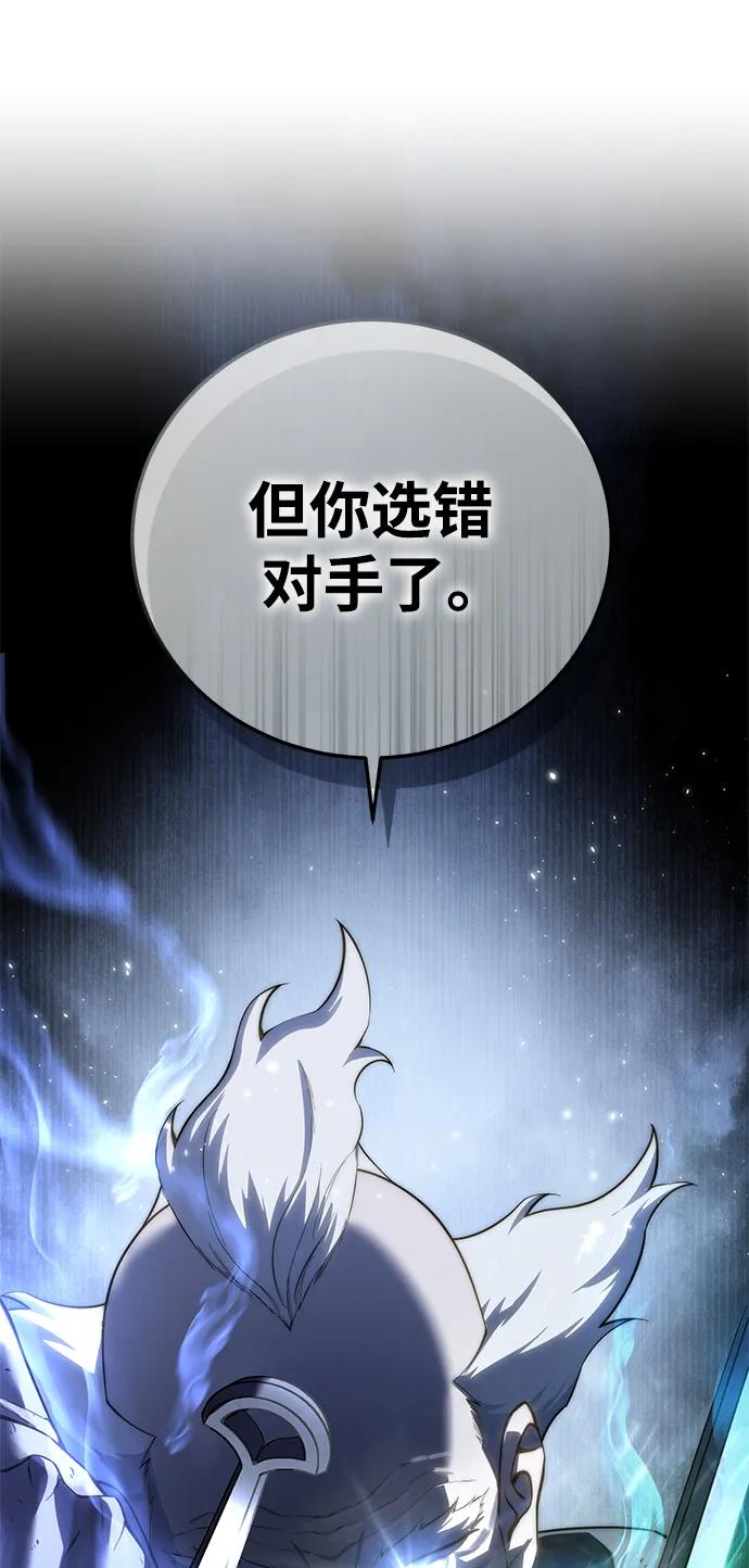 《星剑大师》第58话 第20页