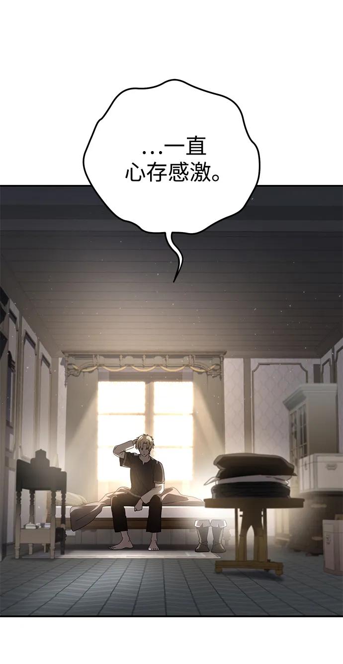 《星剑大师》第58话 第114页