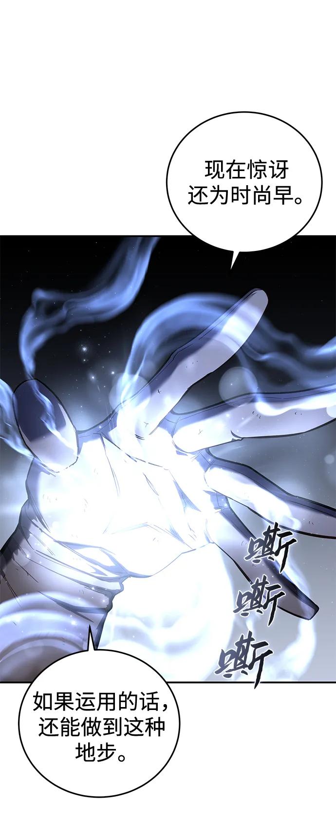 《星剑大师》第58话 第26页