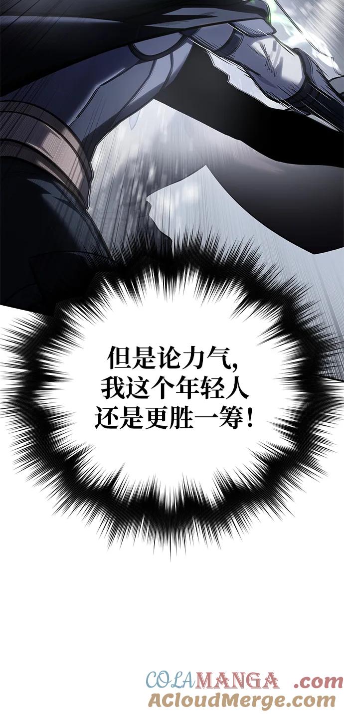 《星剑大师》第58话 第13页